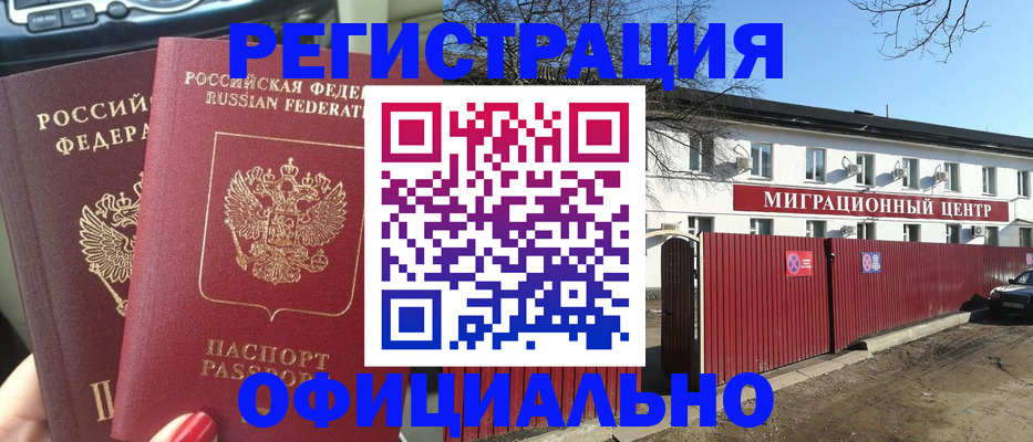 временная регистрация купить в Салавате