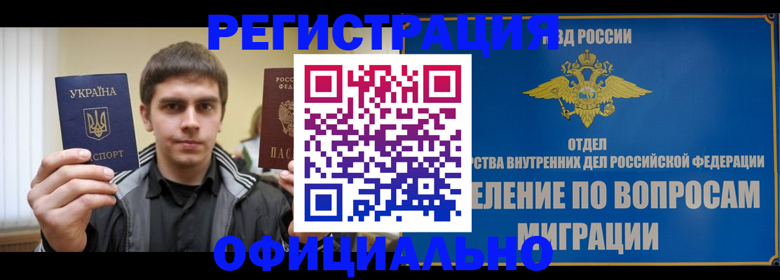 временная регистрация гарантия в Салавате