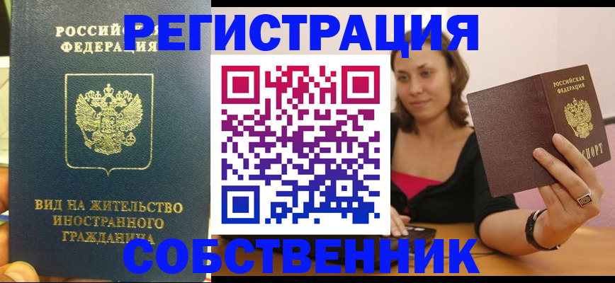 прописка в квартире в Салавате