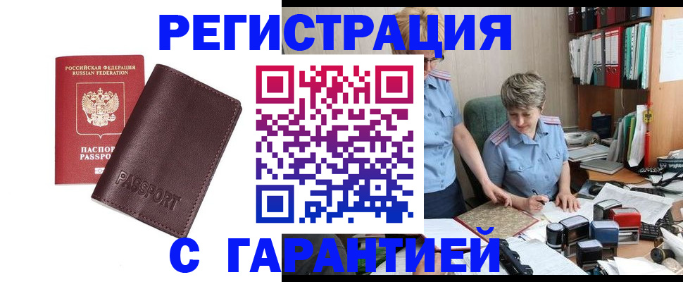 временная регистрация недорого в Салавате