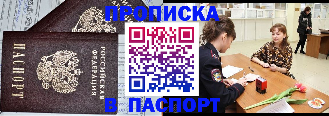 временная регистрация в Салавате