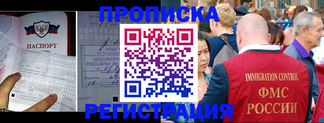 миграционный учет в Салавате